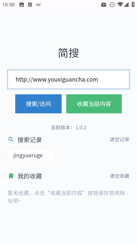 简搜直装版图3