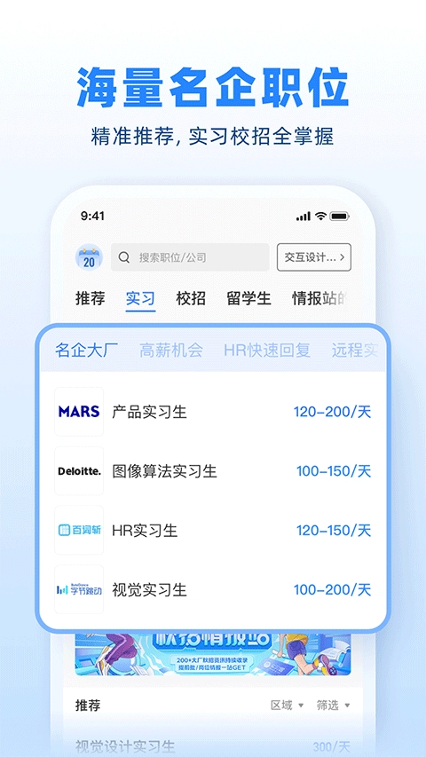 实习僧软件最新版图2