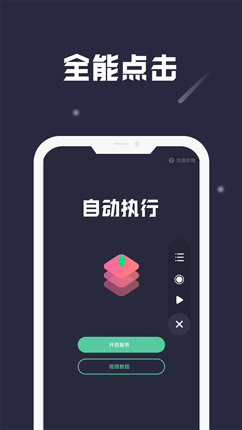 小触控连点器官方正版图3