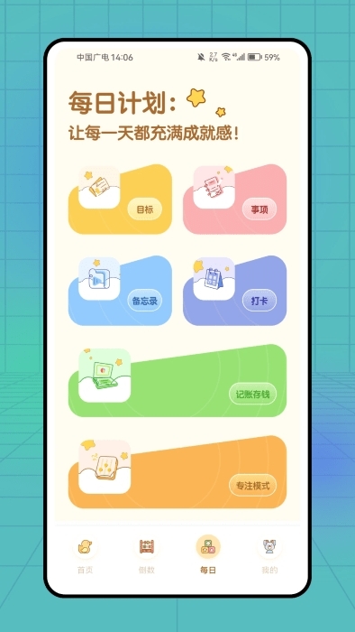 PlanCoach无广告版图2