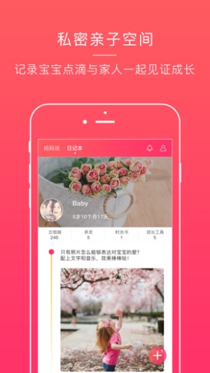 宝宝助手安卓直装版图3