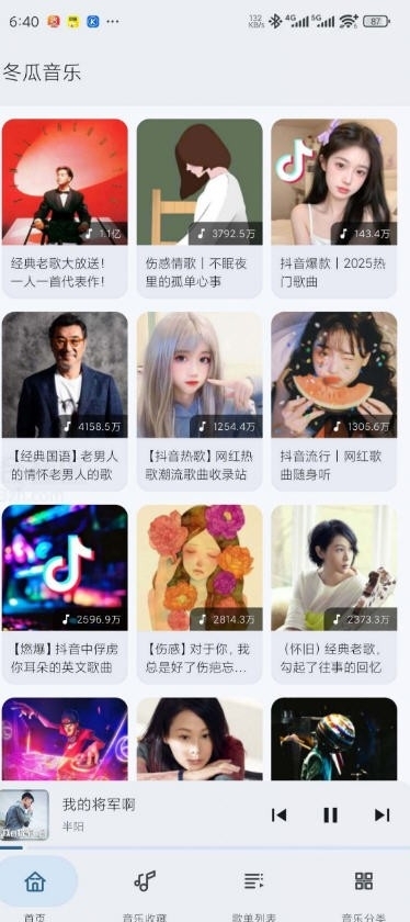 冬瓜音乐官方正版图2
