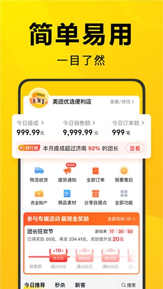 美团优选团长端App直装版图1