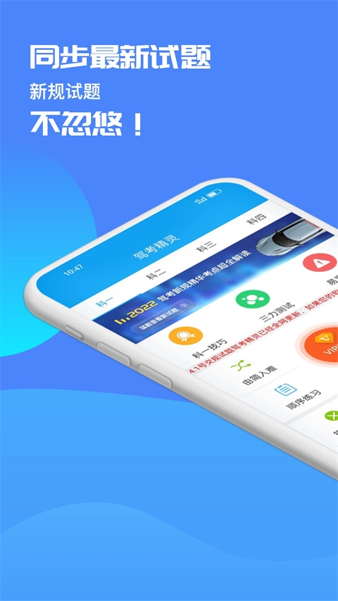 驾考精灵官方正版图2