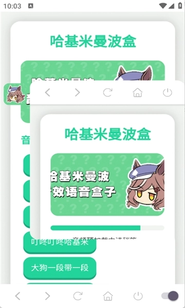 哈基米曼波语音盒最新免费版图2
