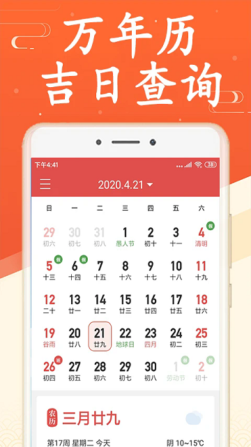 吉祥日历万年历安卓直装版图3