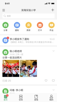 V校智慧校园无广告版图2