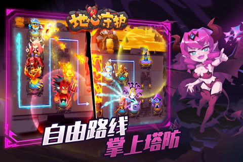 地心守护最新版图3
