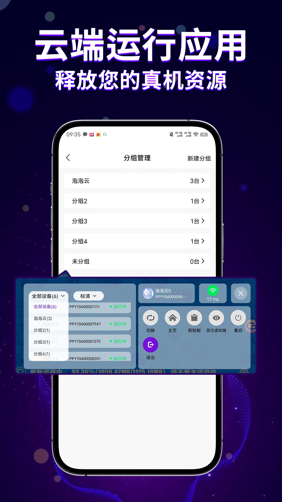 泡泡云手机正版图2