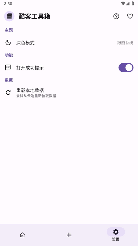 酷客工具箱App免费原版图2