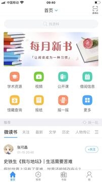移动图书馆最新免费版图1