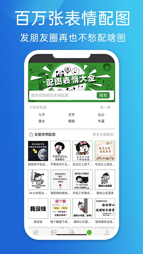 天天朋友圈安卓直装版图1