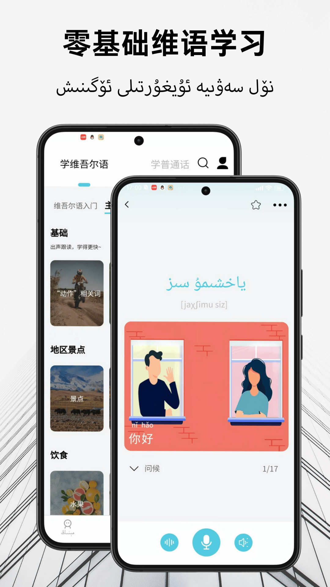 维汉翻译通官方正版图3