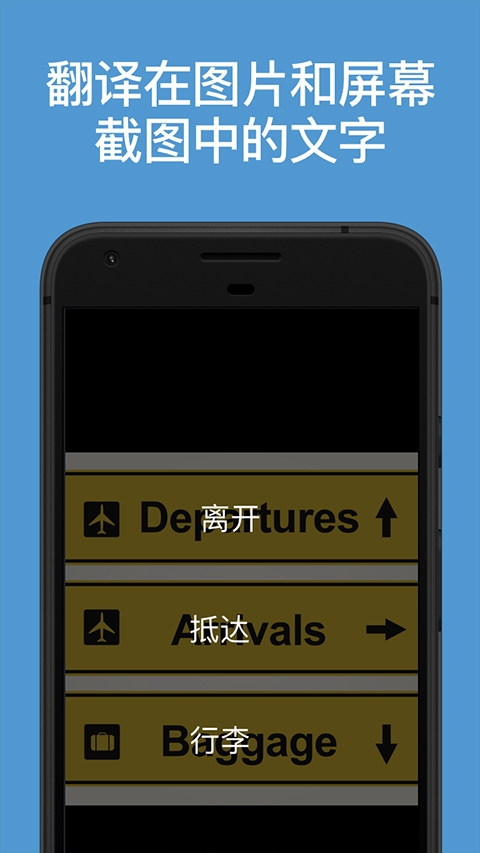 微软翻译App原版图1
