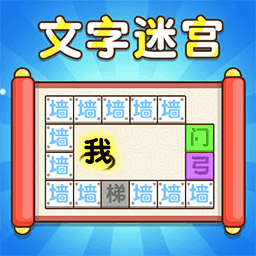 奔跑吧汉字游戏