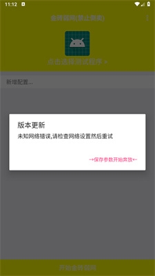 金砖弱网2026版图1