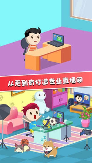 主播养成记手机版图3