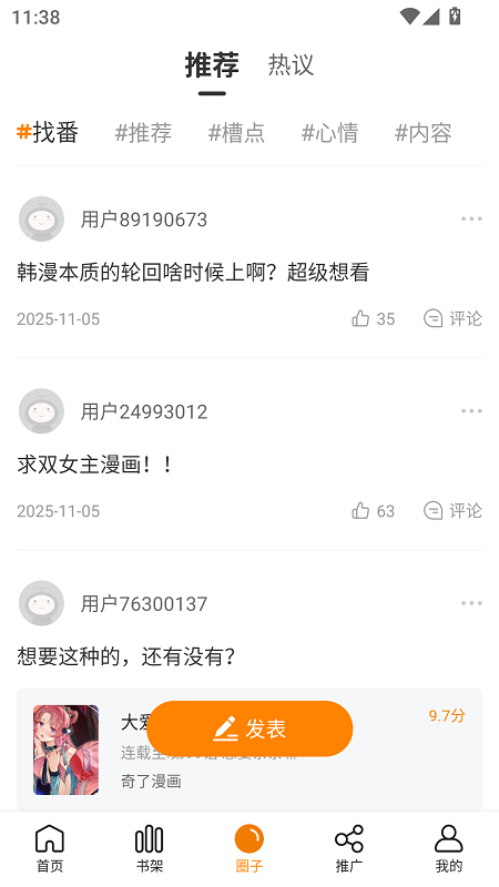 漫岛漫画官方正版图3