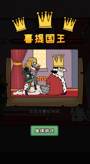 刺杀国王安装图2