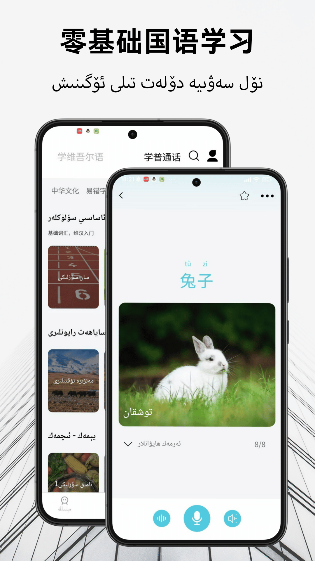 维汉翻译通官方正版图1
