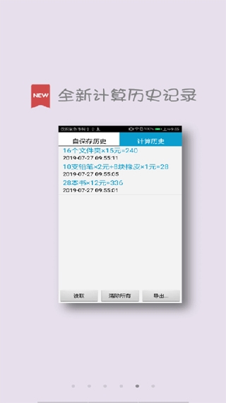计算管家原版图2