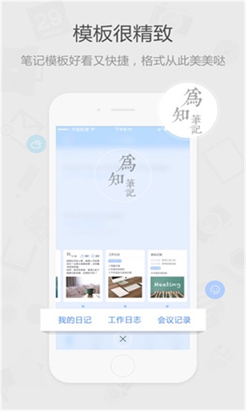 为知笔记通用版图1