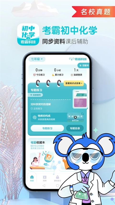初中化学考霸安卓版图2