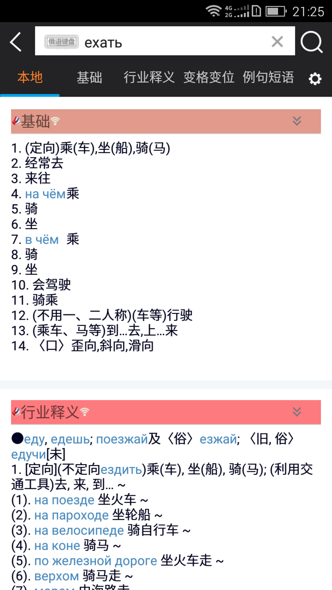 千亿俄语词霸官方最新版图2