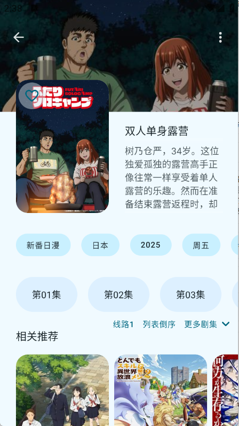 动漫番剧无广告版图1