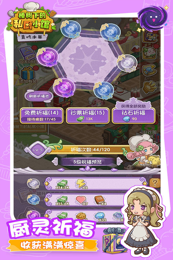 贪吃水果图3