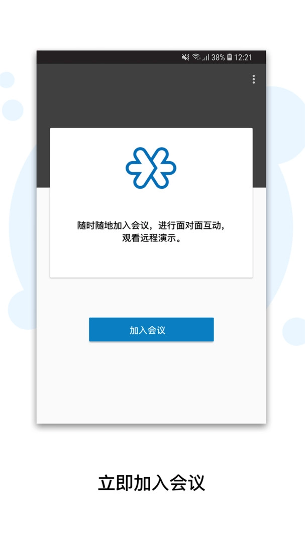 zohomeeting手机正版图2