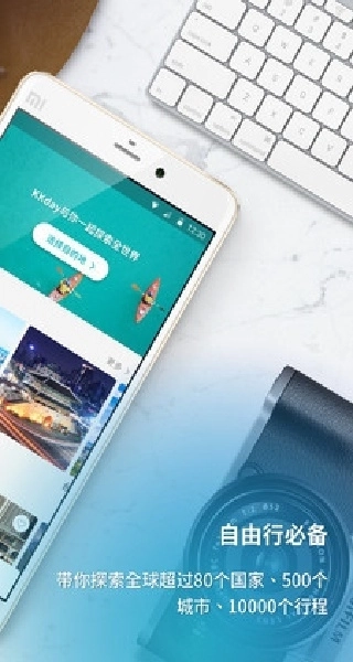 KKday无广告版图1