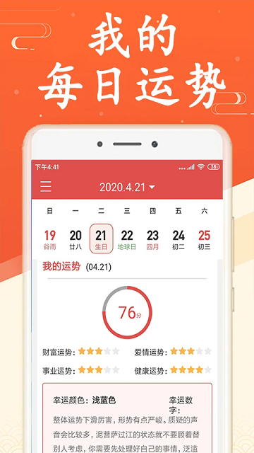 吉祥日历万年历安卓直装版图1
