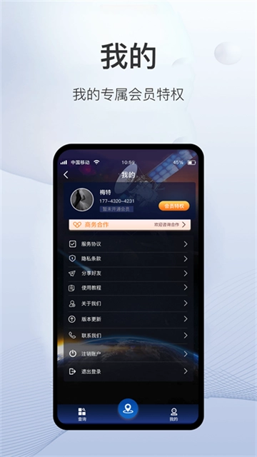 速查定位安卓直装版图3
