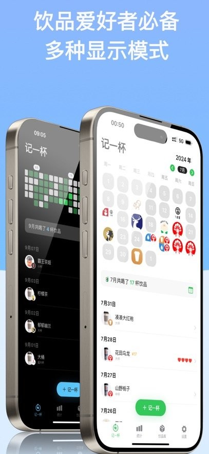 记一杯pro手机最新版图1