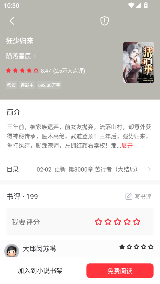 落叶楼阅读官方最新版图2