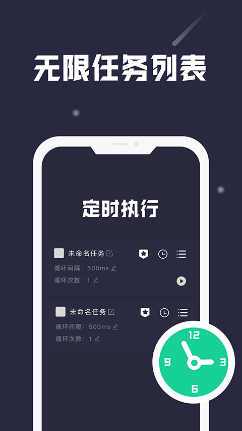 小触控连点器官方正版图2