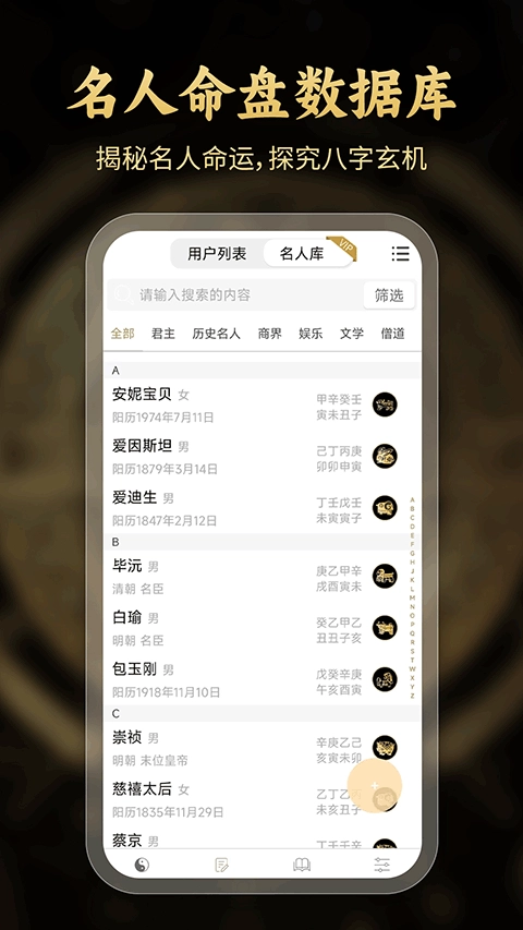 问真八字排盘基本命盘官方最新版图1