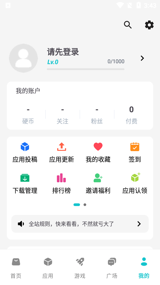 神奇应用商店官方版图1
