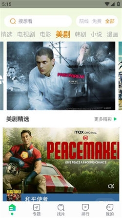 优选视频追剧软件手机最新版图2