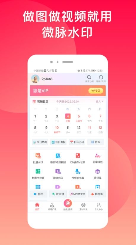 微脉水印相机无广告版图1