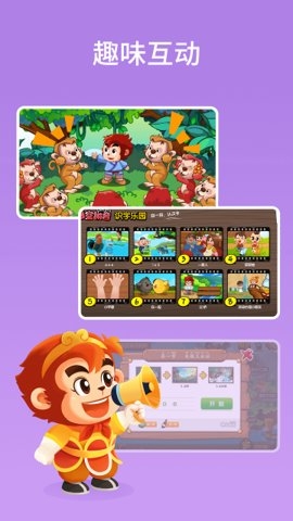 悟空拼音全课程通用版图1