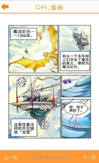 oh漫画手机正版图2