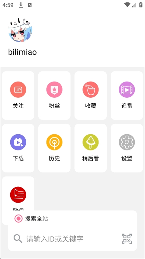 哔哩猫App本直装版图1
