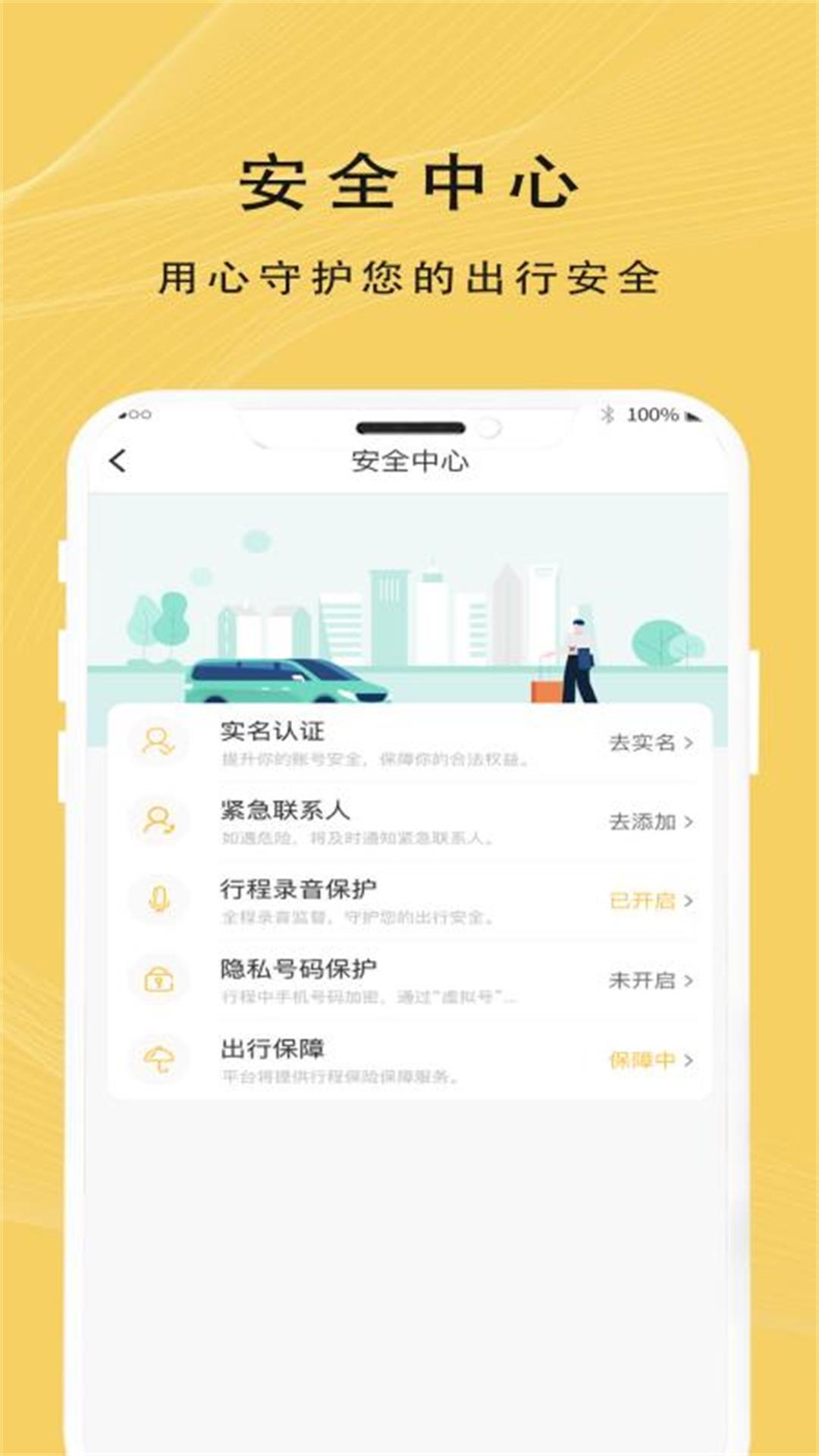 蜂派出行原版图1