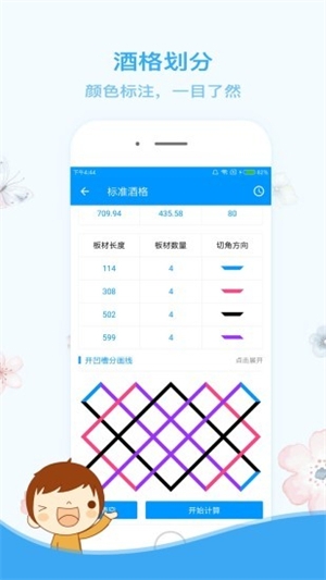 木工计算器安卓官方版图2