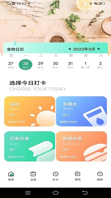 瘦身计划鸭手机正版图3