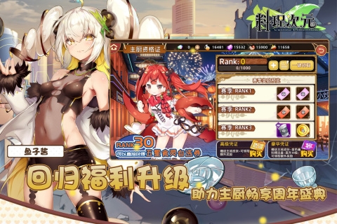 料理次元本图3