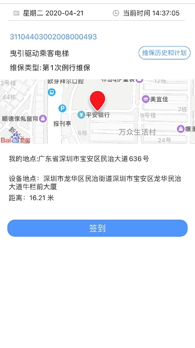 电梯大师手机正版图3