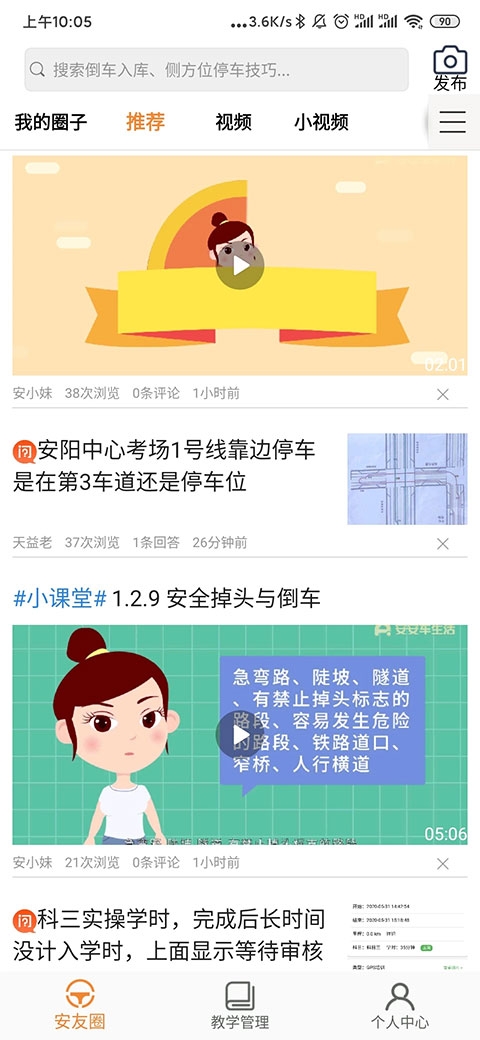 安安车生活安卓直装版图1